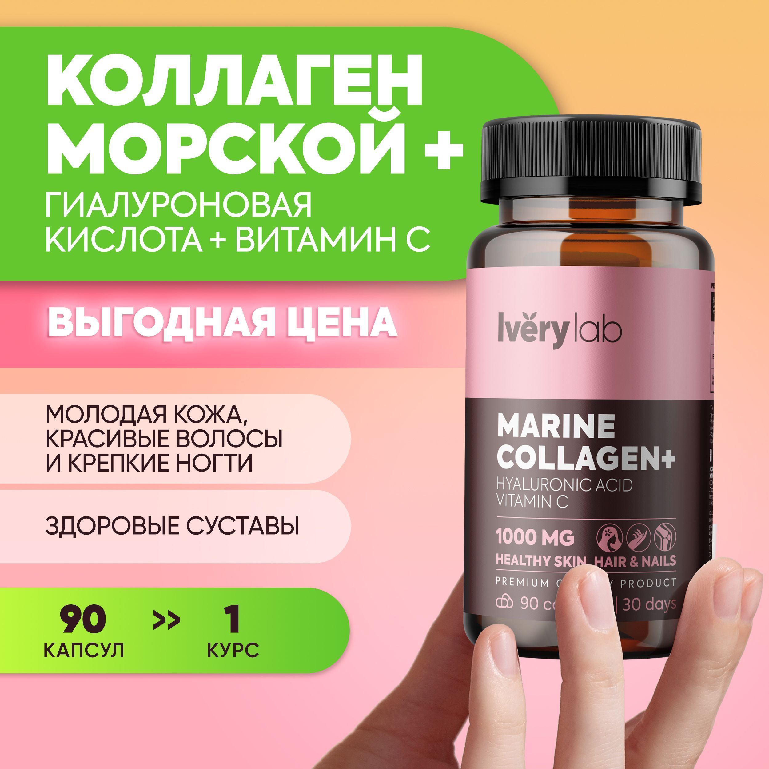 Collagen,HyaluronicAcid,VitaminCIverylab,коллагенморскойсвитаминомСигиалуроновойкислотой,1000МГ,90капсул