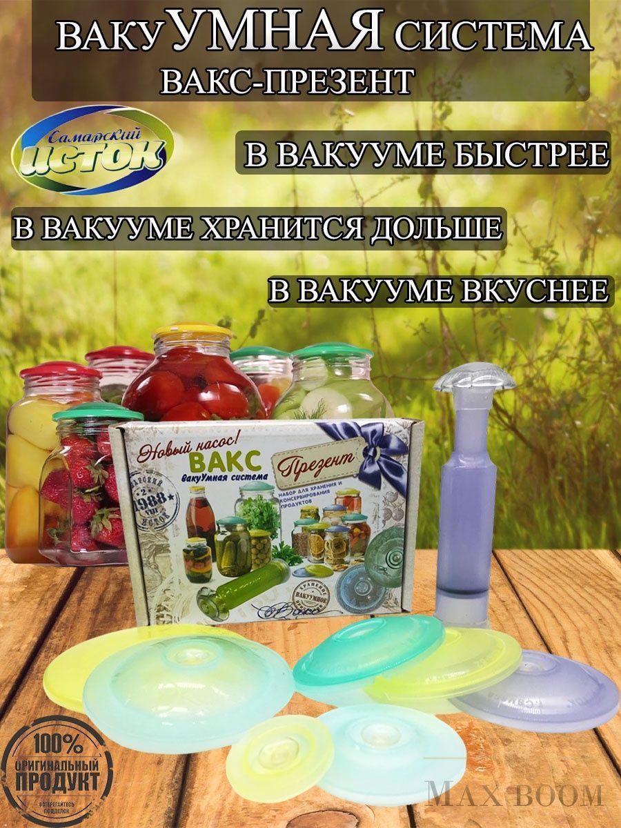 Вакуумный Набор Вакс Купить