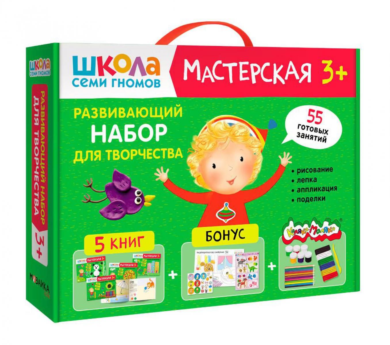 Школа Семи Гномов. Мастерская 3+. Развивающий набор для творчества - купить  с доставкой по выгодным ценам в интернет-магазине OZON (1233034049)