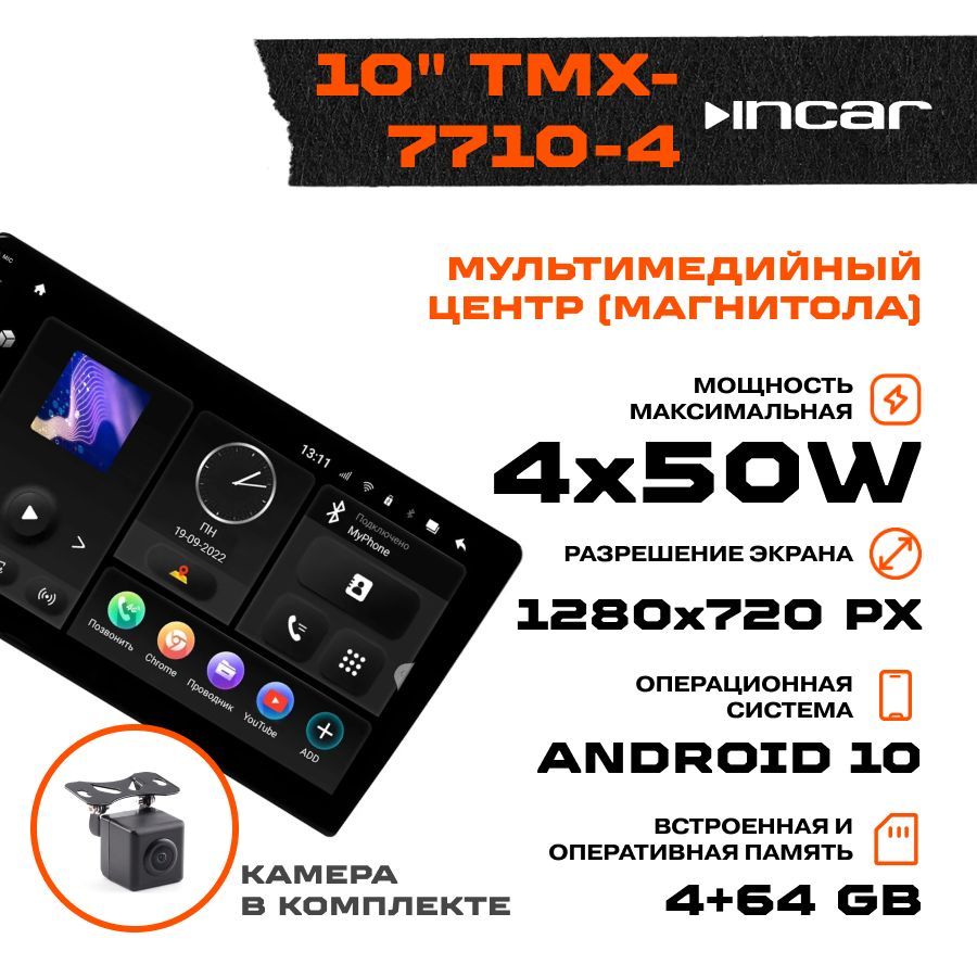 Автомагнитола Мультимедиа USB INCAR 10