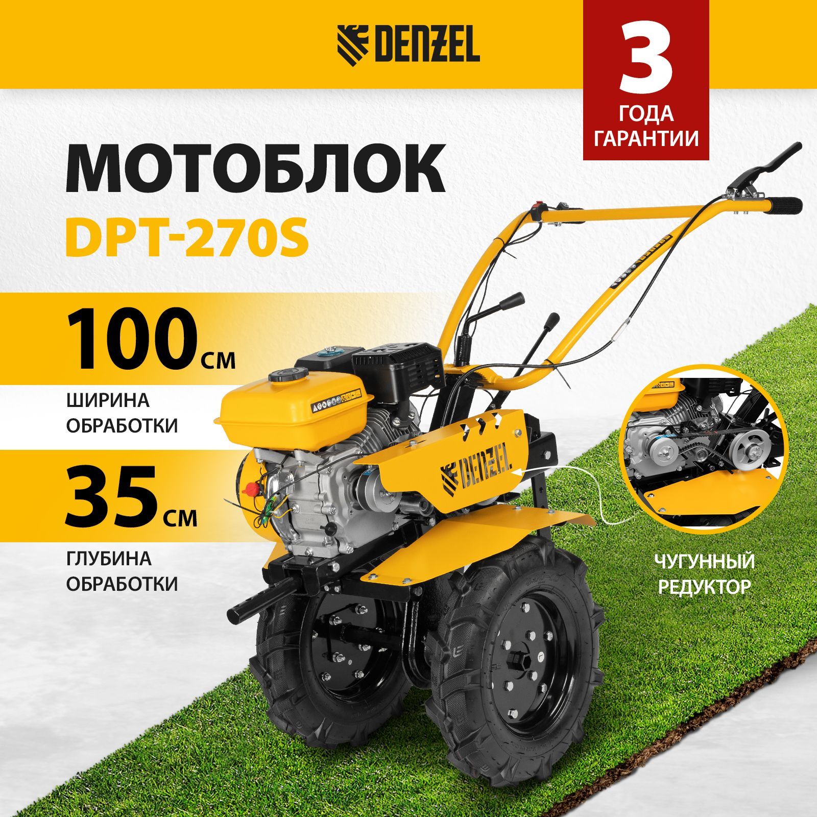 Мотоблок DENZEL DPT-270S, 7 л.с. мощность и 100 см ширина вспахивания, колеса и фрезы 3х4, 2 передачи вперед и 1 назад, мотоблоки бензиновые, 56442