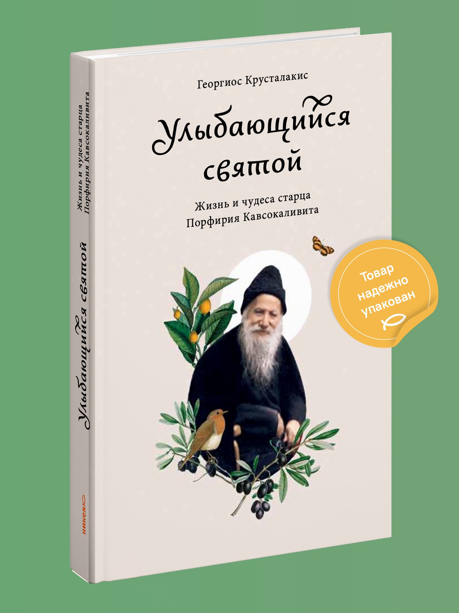 Порфирий Кавсокаливит – купить в интернет-магазине OZON по низкой цене