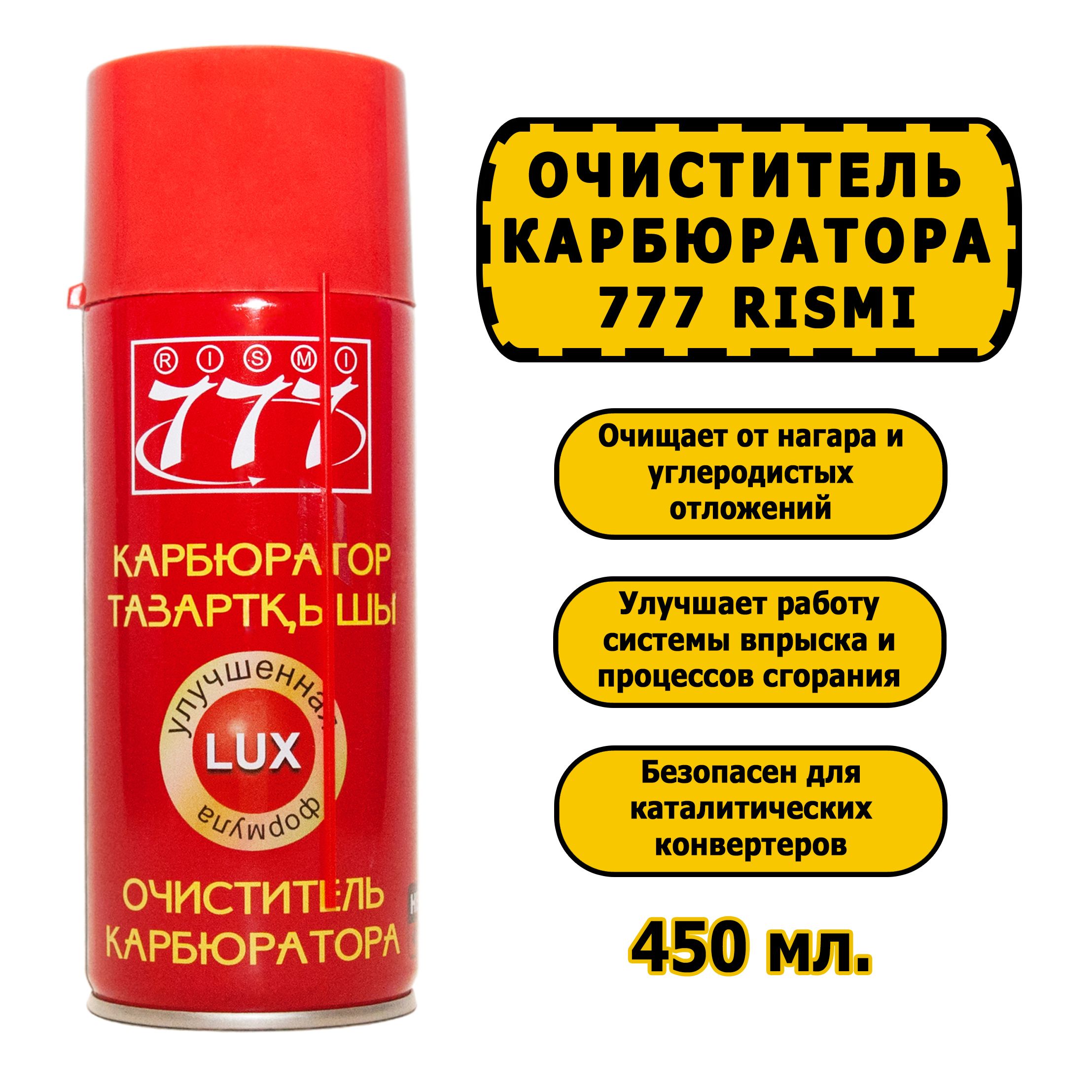 Очиститель карбюратора Carb Cleaner 777 450 мл