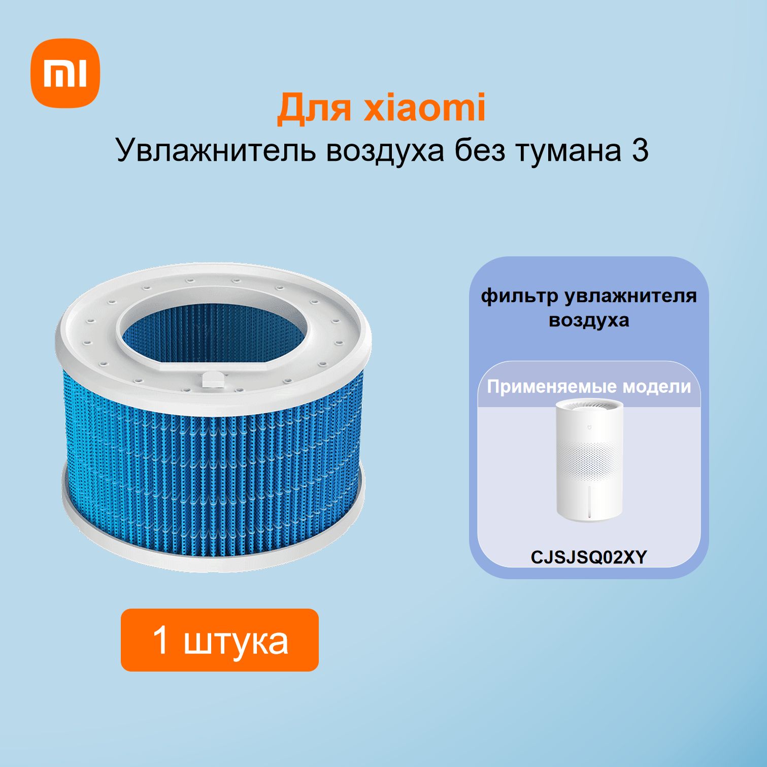 Для xiaomi Увлажнитель воздуха без тумана 3(CJSJSQ02XY)фильтр увлажнителя воздуха