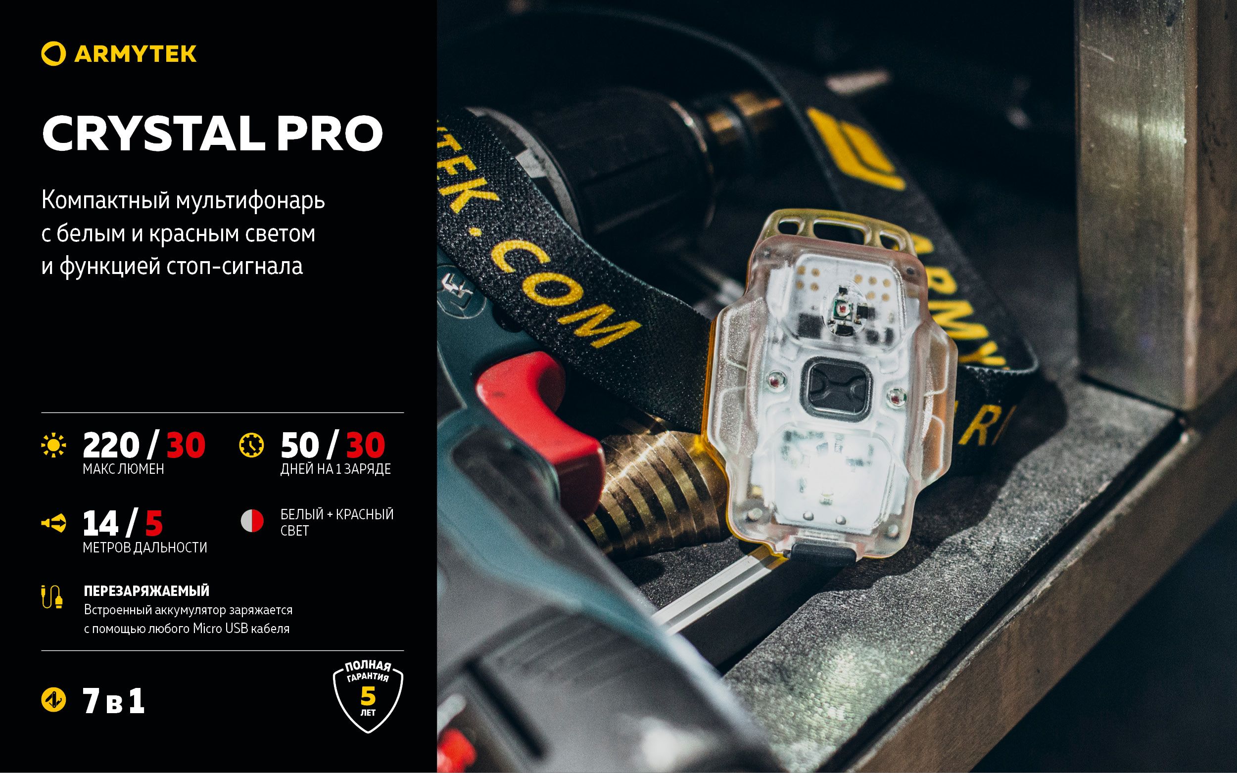 Armytek crystal pro. Armytek crystal pro