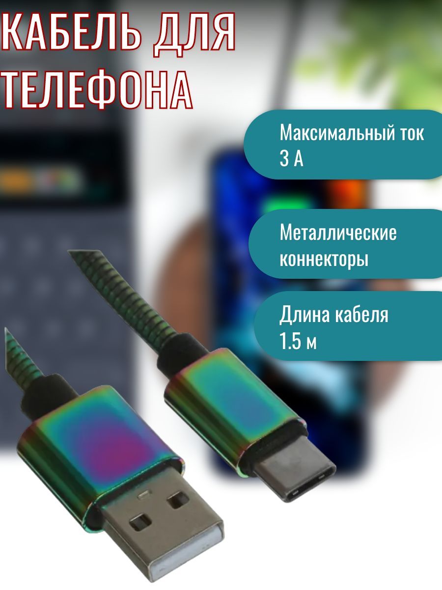 Кабель USB 2.0, USB Type-C DEXP Кабель/телефона /type-c/метра/андроид/usb/быстрая/microusb/зарядка/метр/магнитный/ силиконовые/кабель/переходник/зарядка/быстрая/флешка/короткий/круглый/черный/Е6  - купить по низкой цене в интернет-магазине OZON (1259279286)