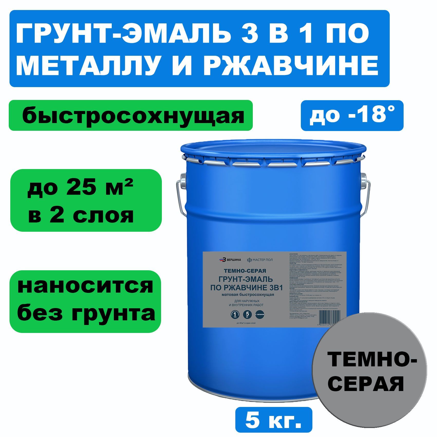 Грунт-эмаль ВЕРШИНА по ржавчине 3 в 1 Быстросохнущая, Алкидная, Матовое  покрытие, темно-серый - купить в интернет-магазине OZON по выгодной цене  (1171257431)