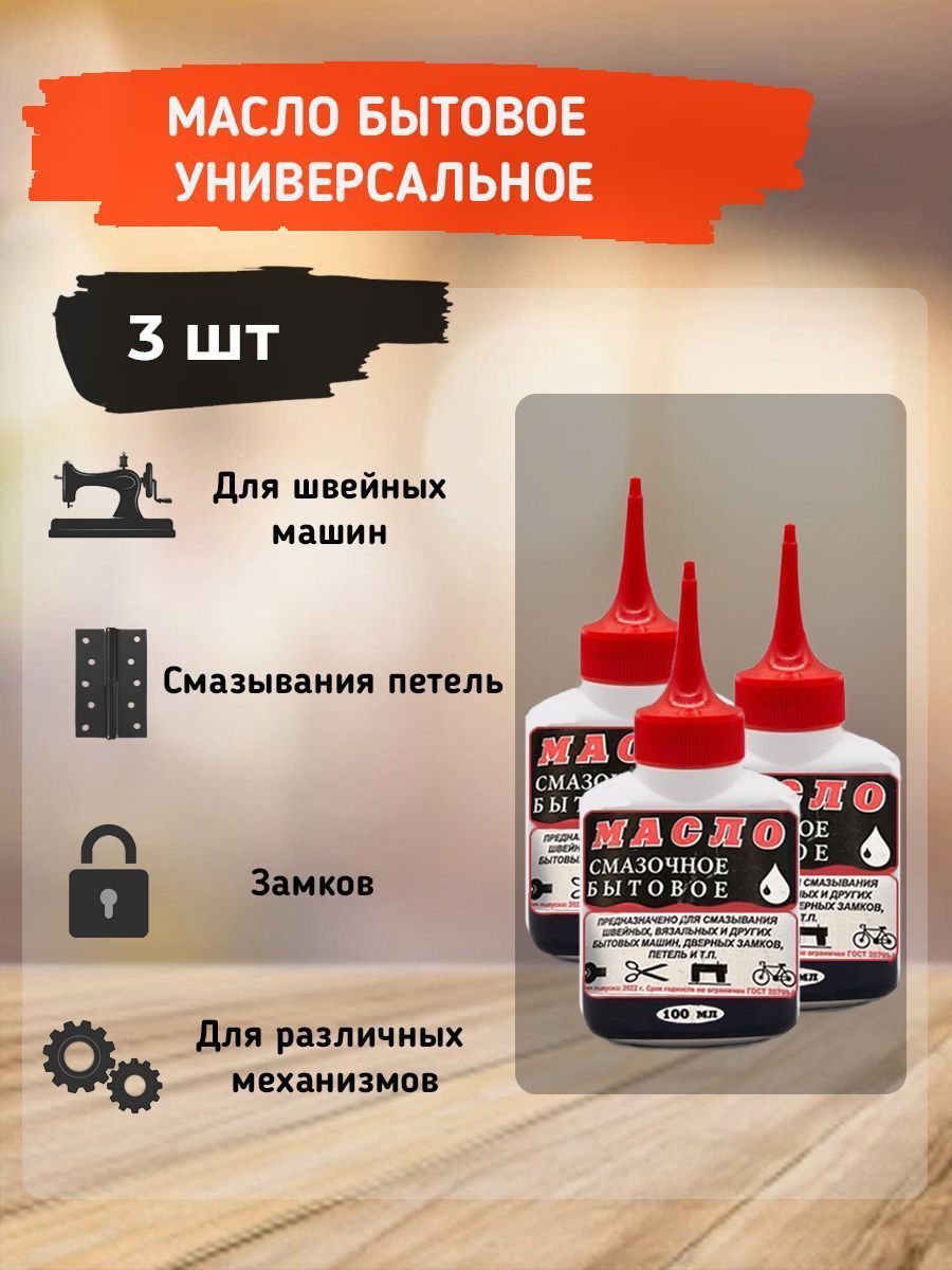 Где Купить Масло Для Швейных Машин