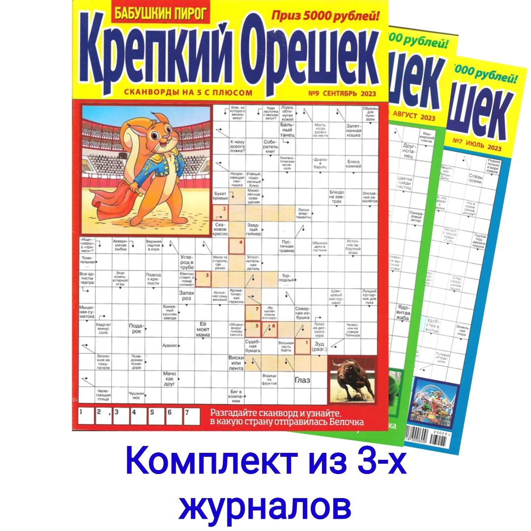 Вопросы и ответы о Сканворды. Кроссворды. Комплект журналов – OZON