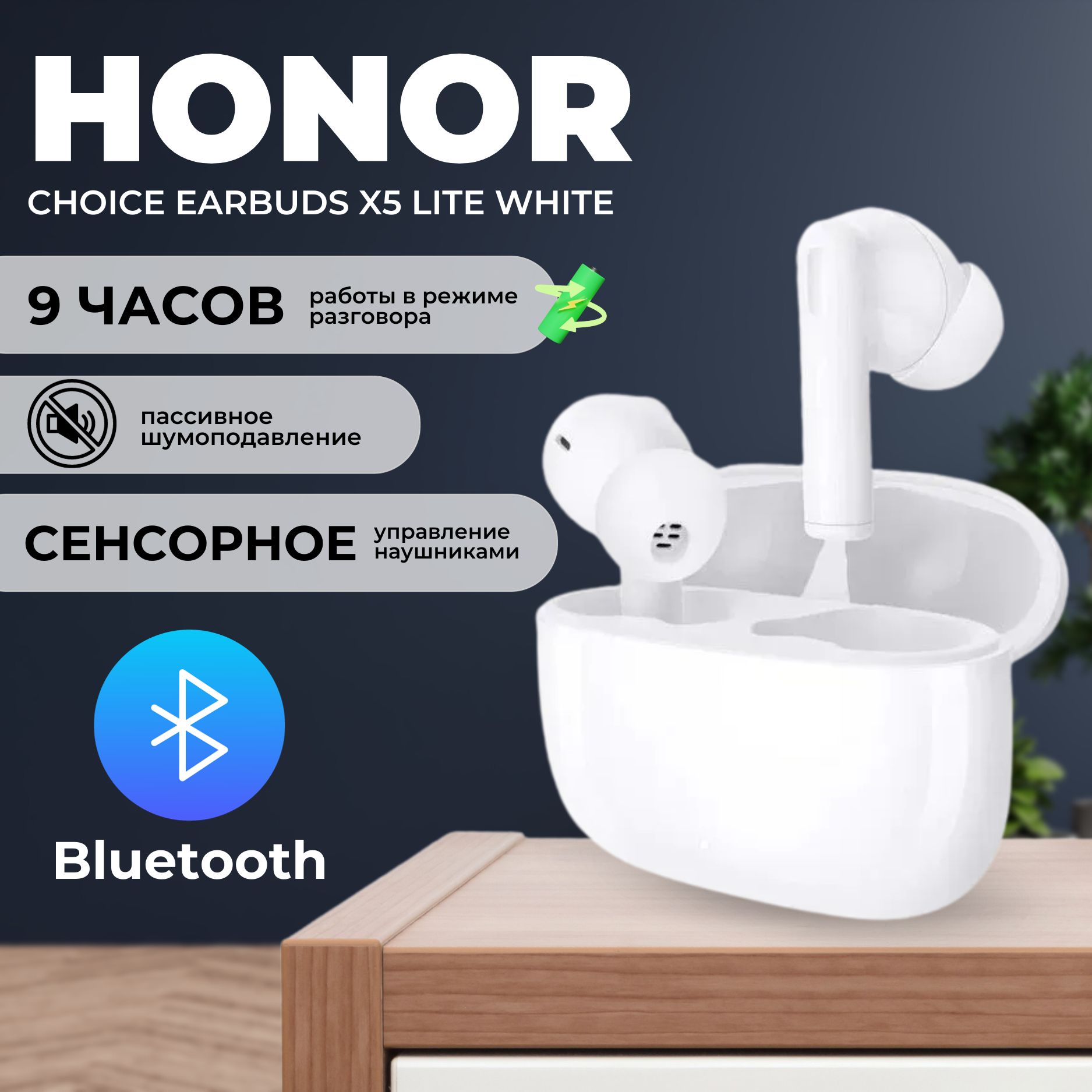 Беспроводные наушники HONOR Choice EARBUDS X5 Lite / с микрофоном / с  шумоподавлением / белые