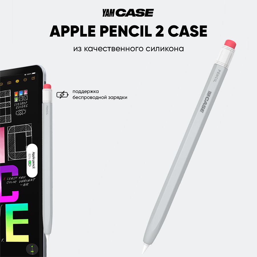 Чехол для стилуса Apple Pencil 2 силиконовый - купить с доставкой по  выгодным ценам в интернет-магазине OZON (1258995723)