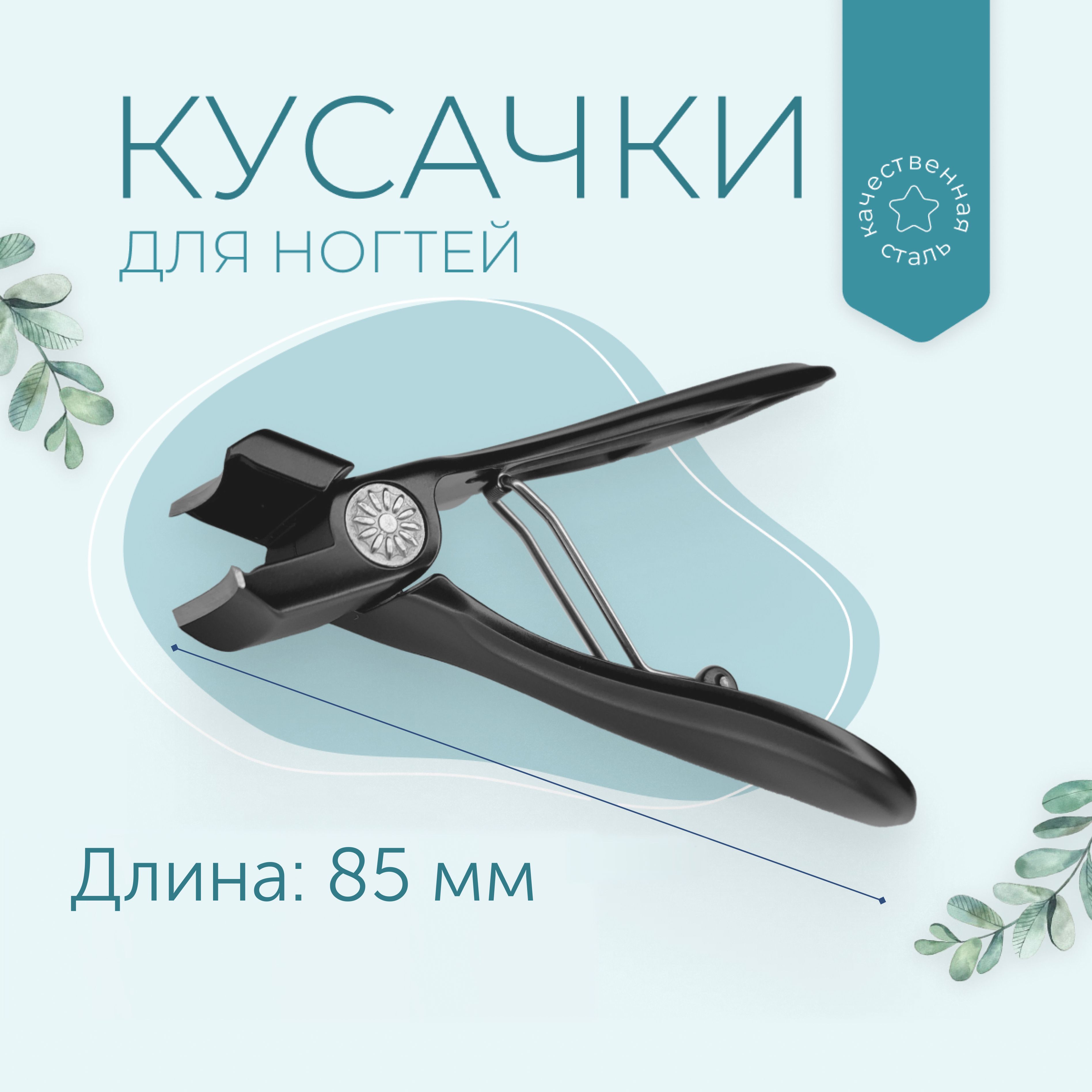 Книпсеры (клипперы) для ногтей - купить в интернет-магазине OZON