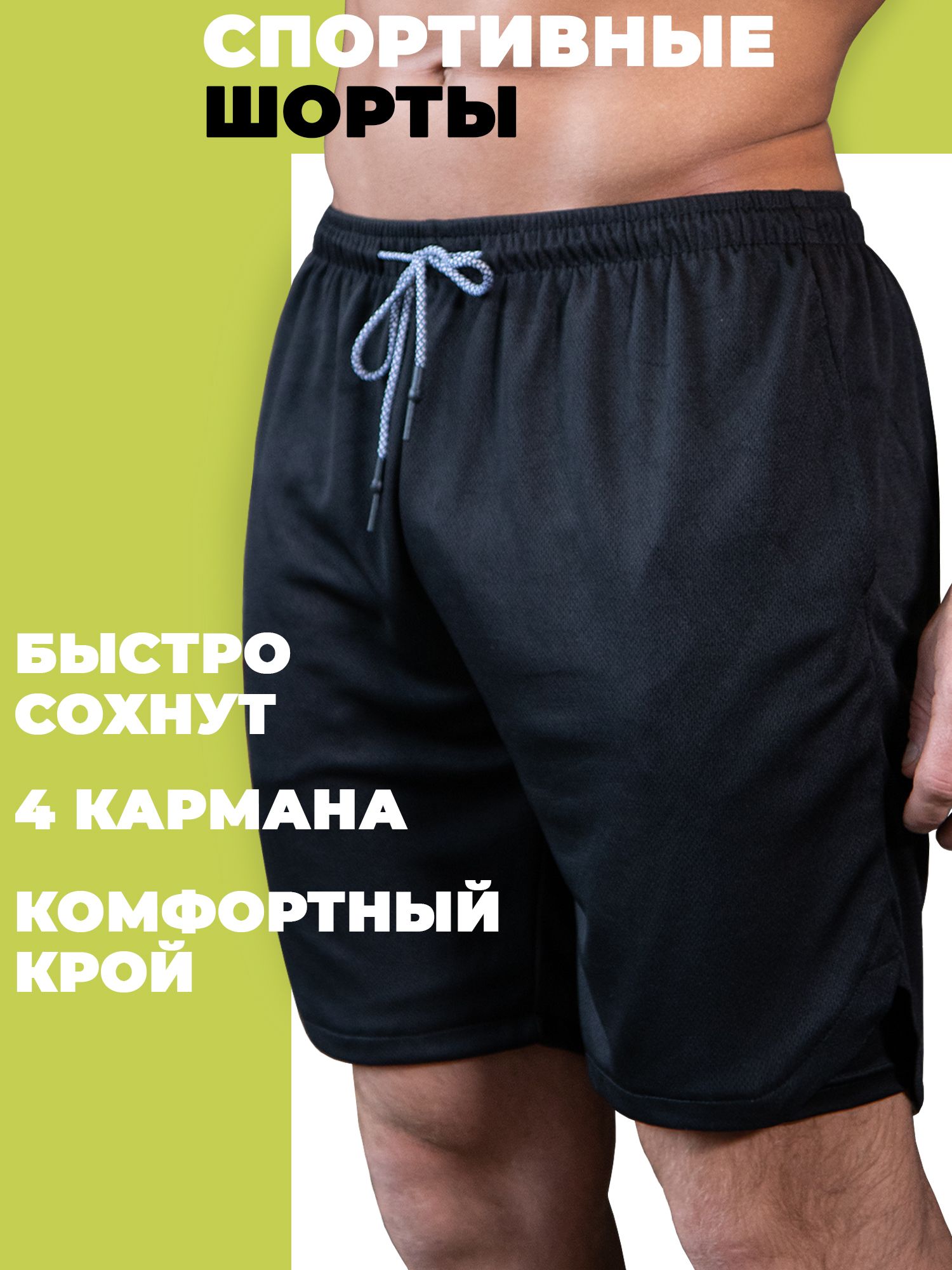 ШортыBestFit