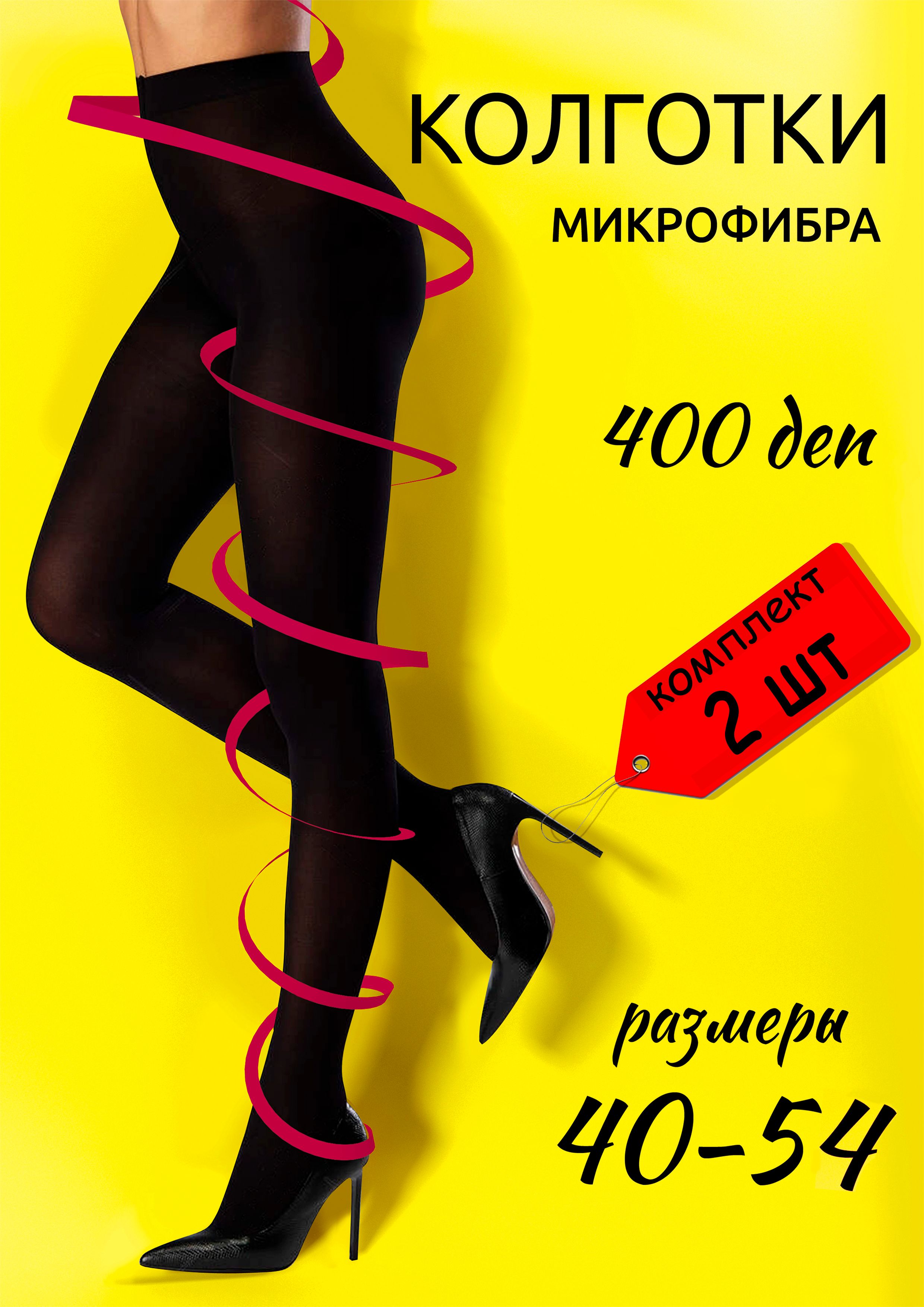 Колготки conte cotton 400 den. Dover колготки. 140 ден. Колготки 400 ден. Колготки авокадо женские 400ден.