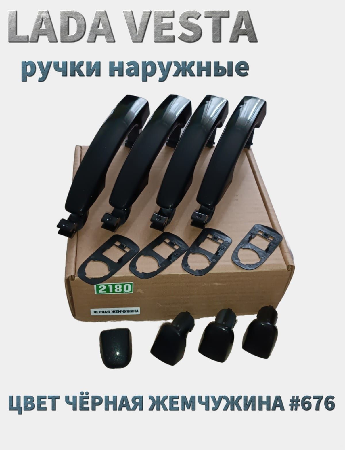 Купить Ручки В Цвет На Весту