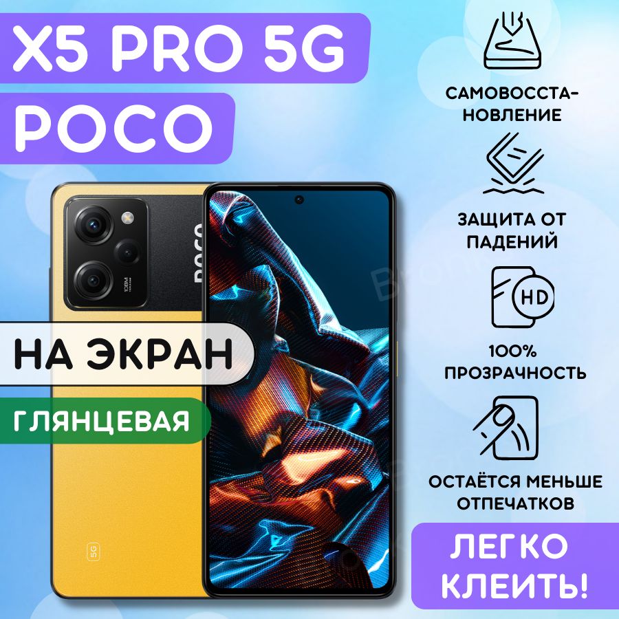 Гидрогелевая полиуретановая пленка на Xiaomi Poco X5 PRO, пленка защитная на ксиаоми поко х5 про, Гидрогелиевая противоударная бронепленка на Xiaomi Poco X5 PRO