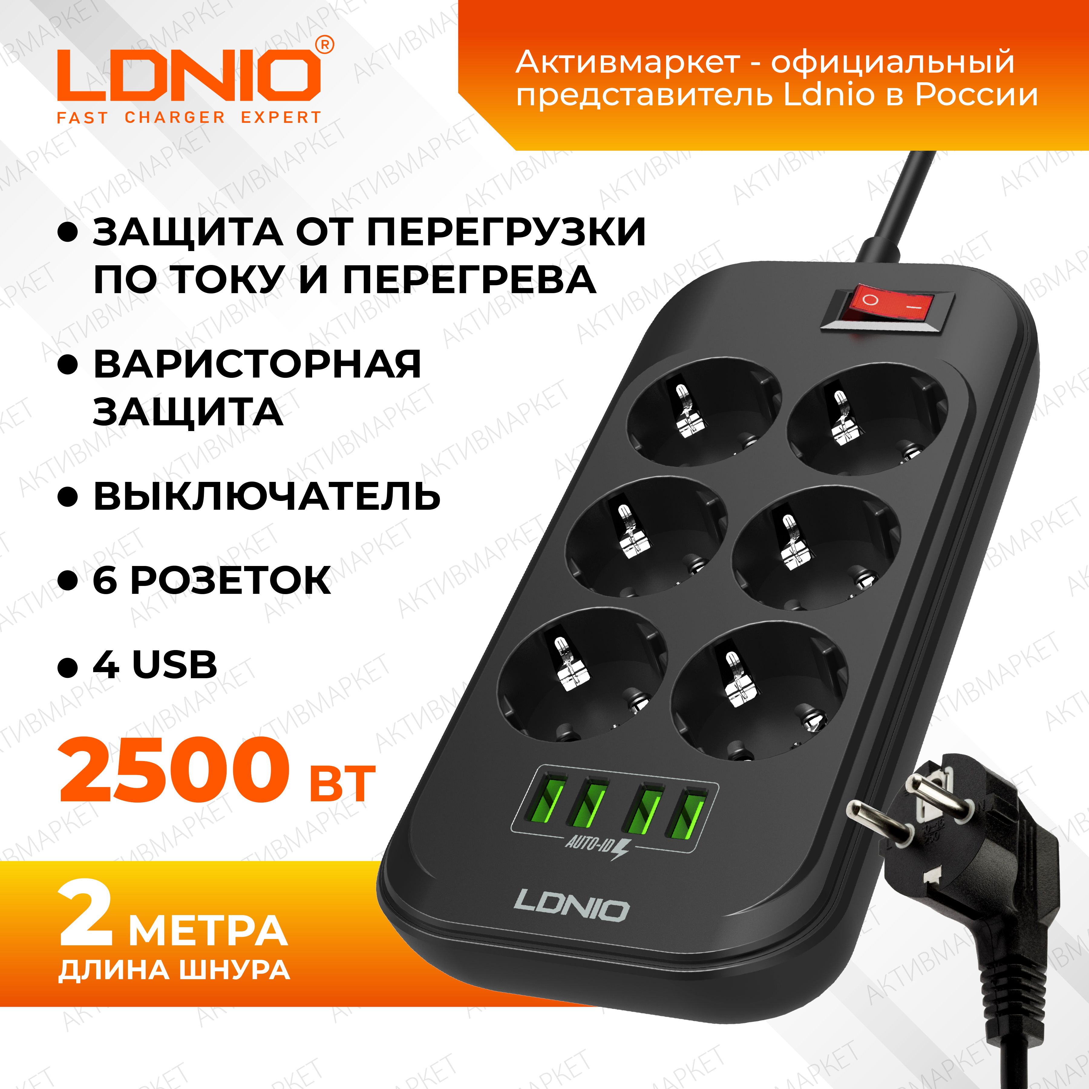 LDNIOсетевойфильтрсумнойзарядкой,2500Вт,модельSE6403,2метра,4USB,тройникразветвительсзаземлениемивыключателем,черный