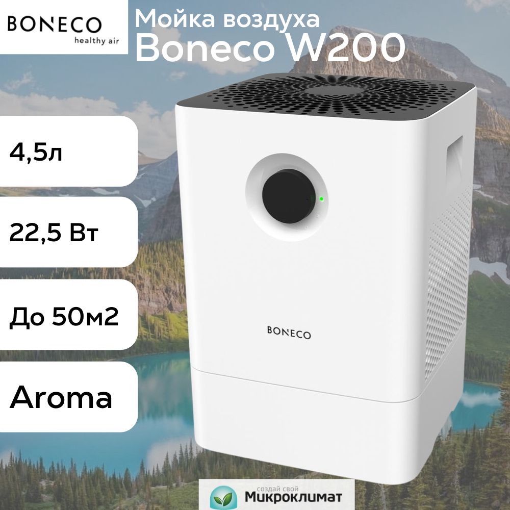 МойкавоздухаBonecoW200дляплощадипомещениядо50м2/цветбелый