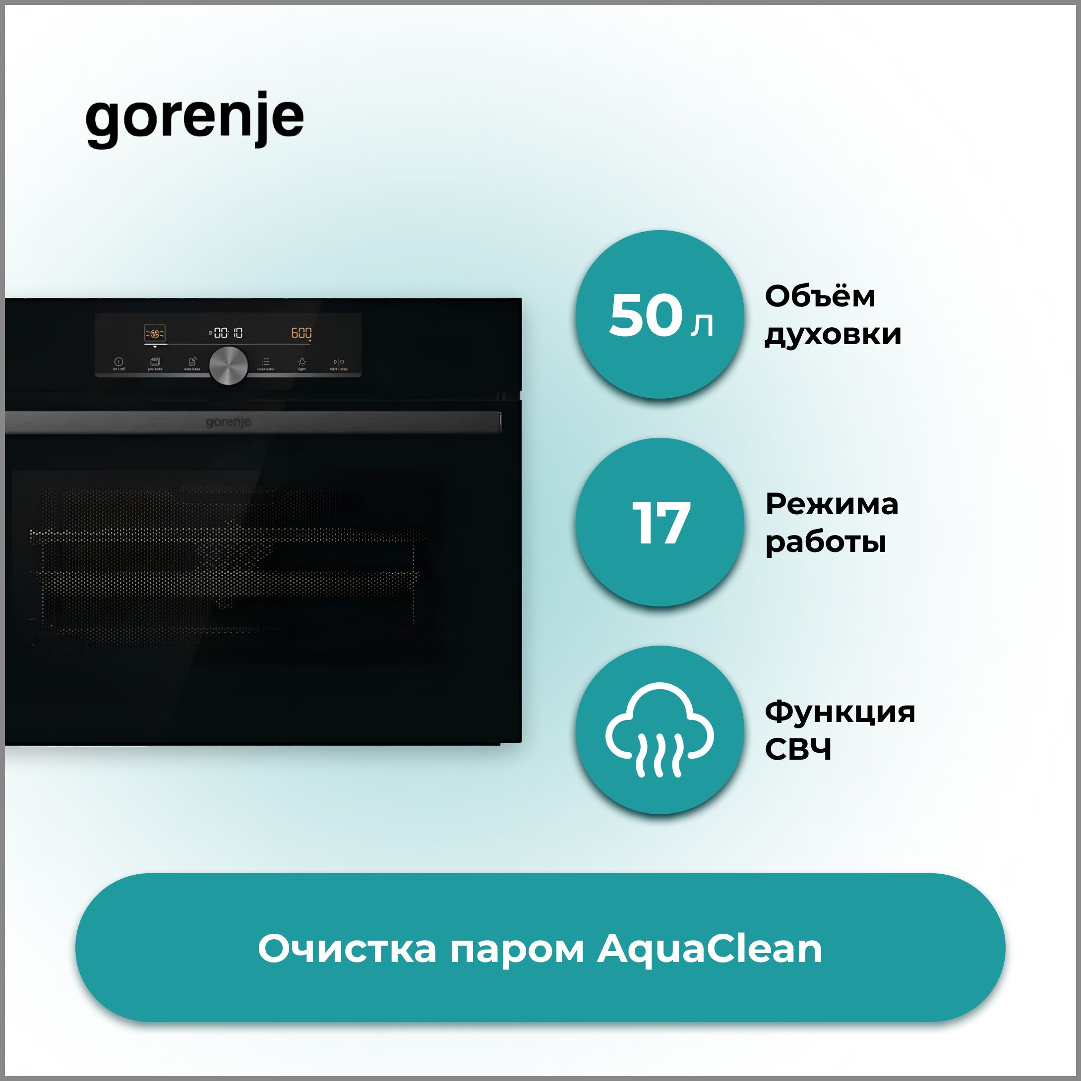 Компактный духовой шкаф с свч gorenje