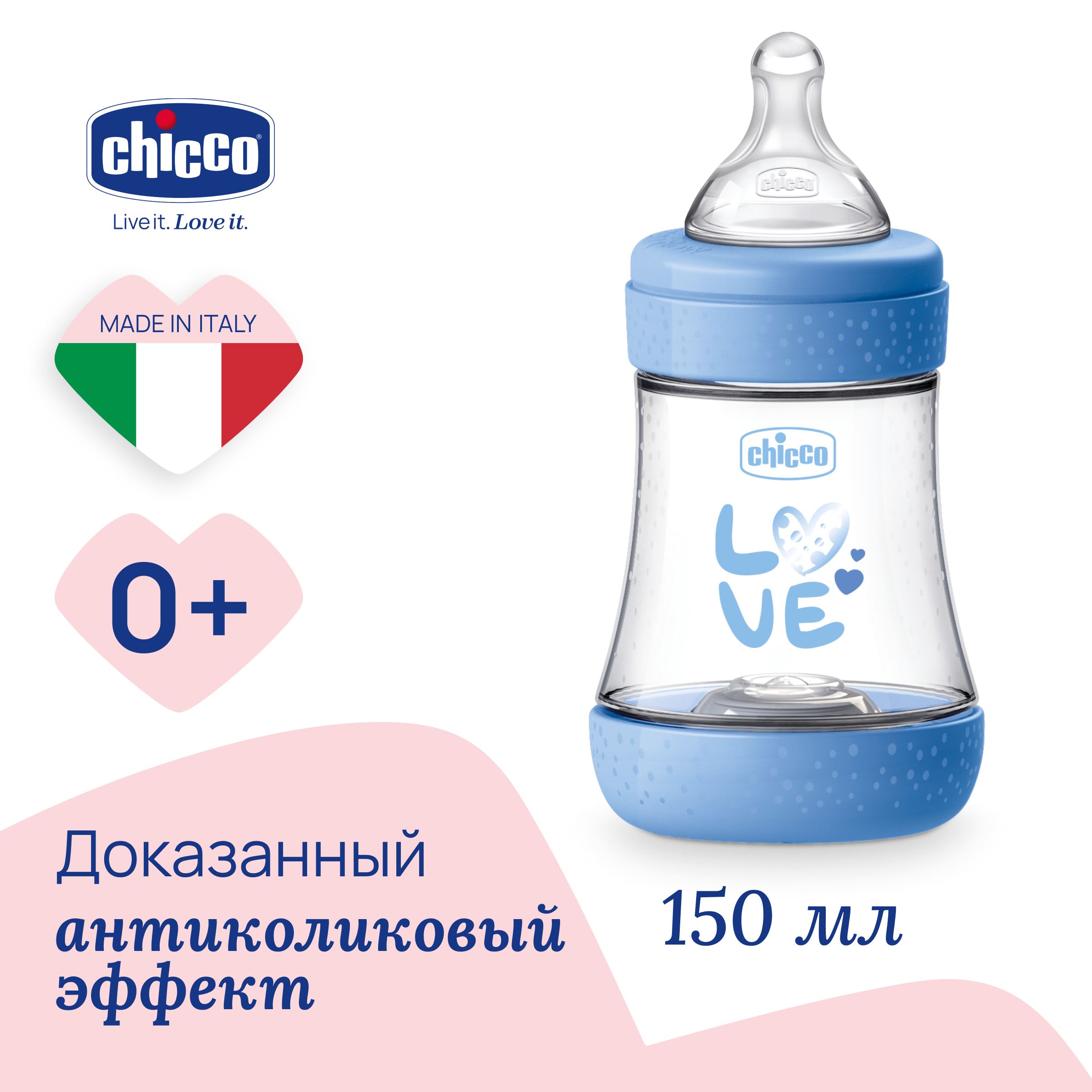 Бутылочка для кормления CHICCO Perfect5 Boy 0мес.+,сил.соска медл.поток,РР,150мл. NEW