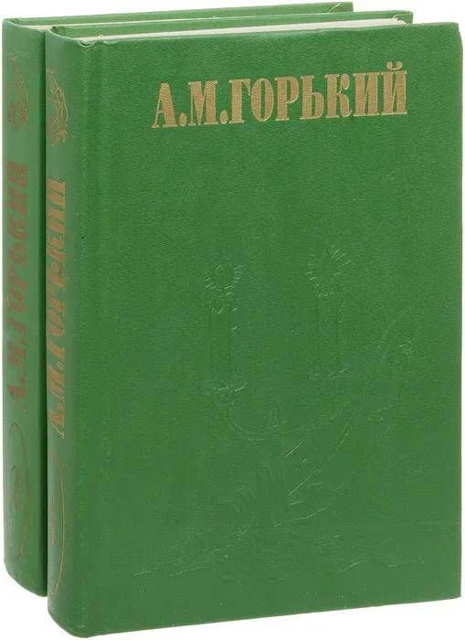 А.М. Горький . Избранное. (комплект из 2х книг). | Горький Максим Алексеевич