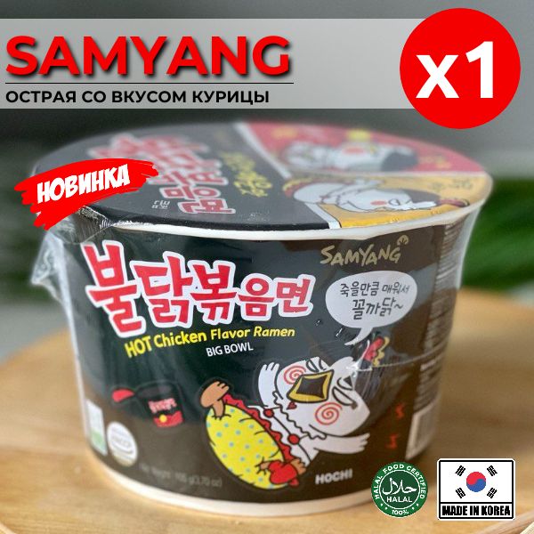 КорейскаялапшабыстрогоприготовленияSAMYANGHotChikenflavorramenострая,совкусомкурицы105гр