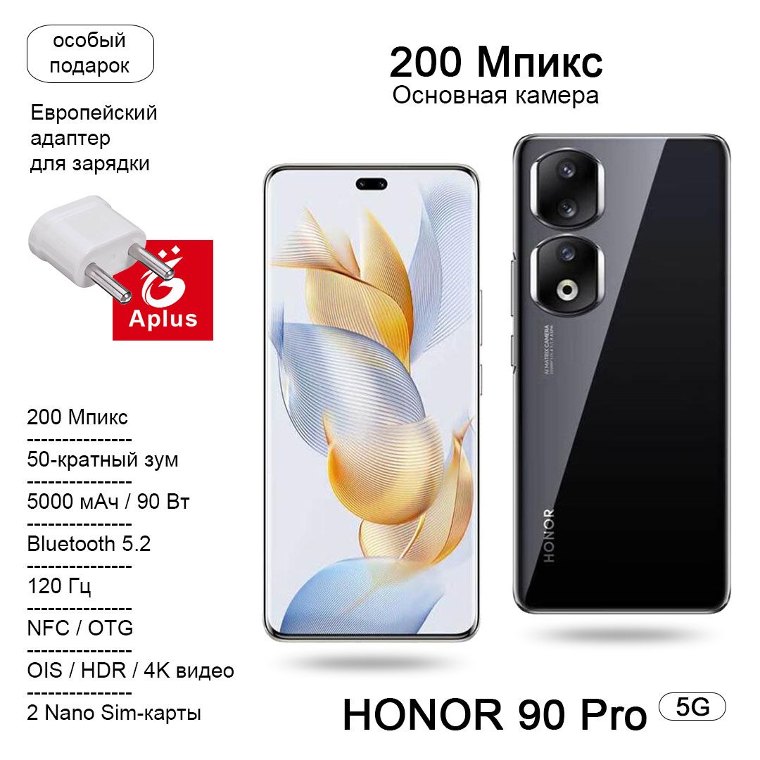 Honor Смартфон 90 Pro Изображение 200 Мп + экран для защиты глаз + зарядка  90 Вт 16/512 ГБ, черный