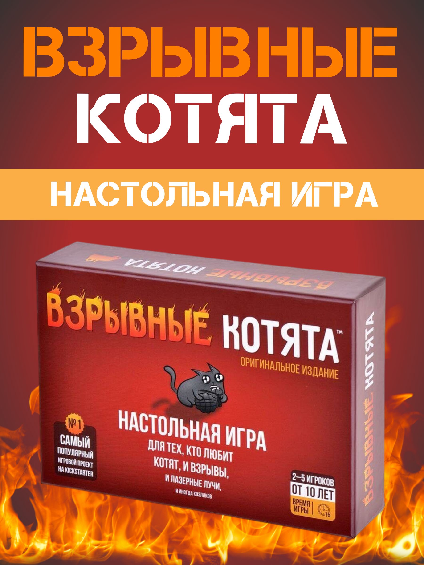 Купить Игру Взрывные Котята 18