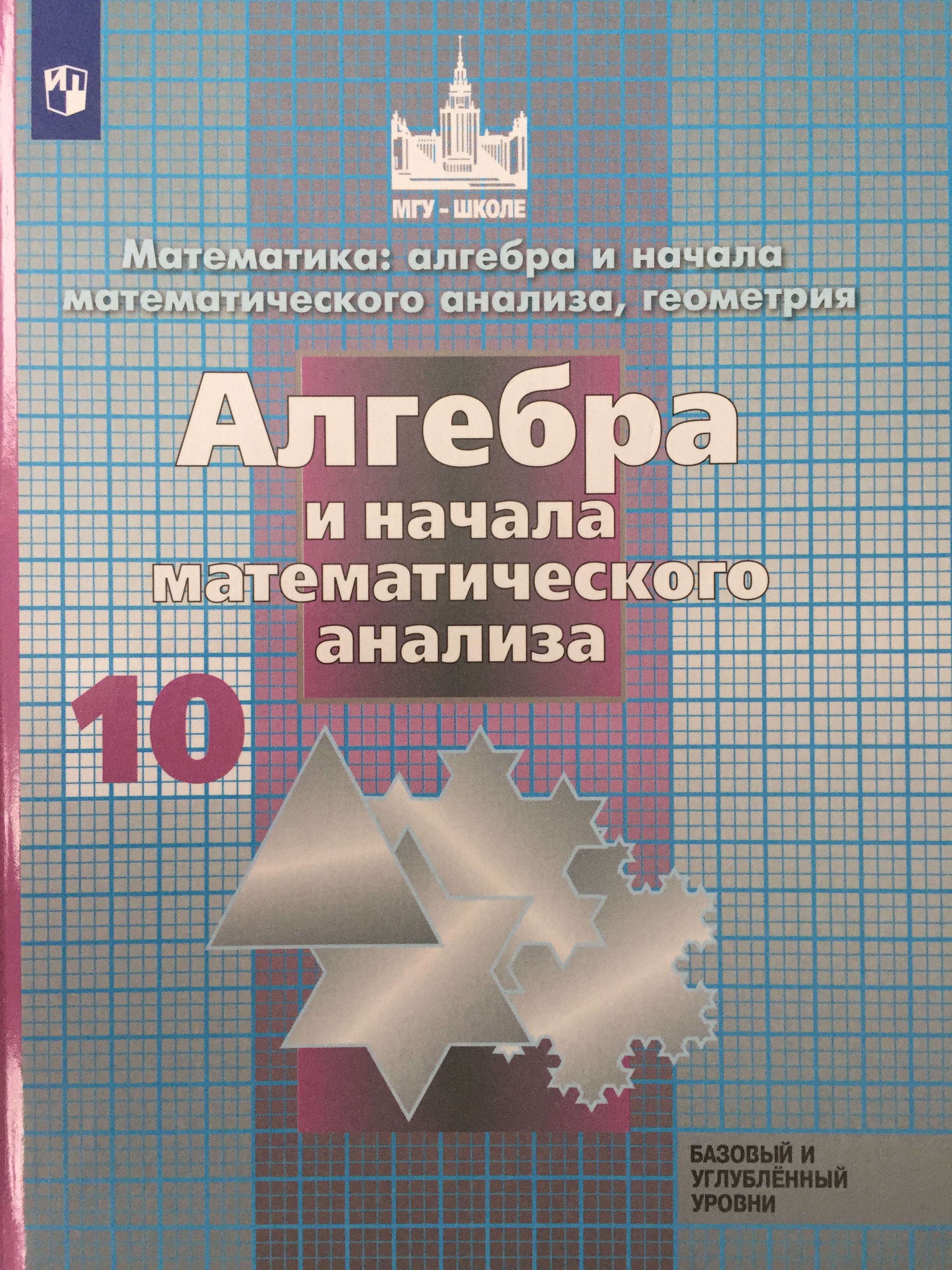 Потапов Алгебра – купить в интернет-магазине OZON по низкой цене