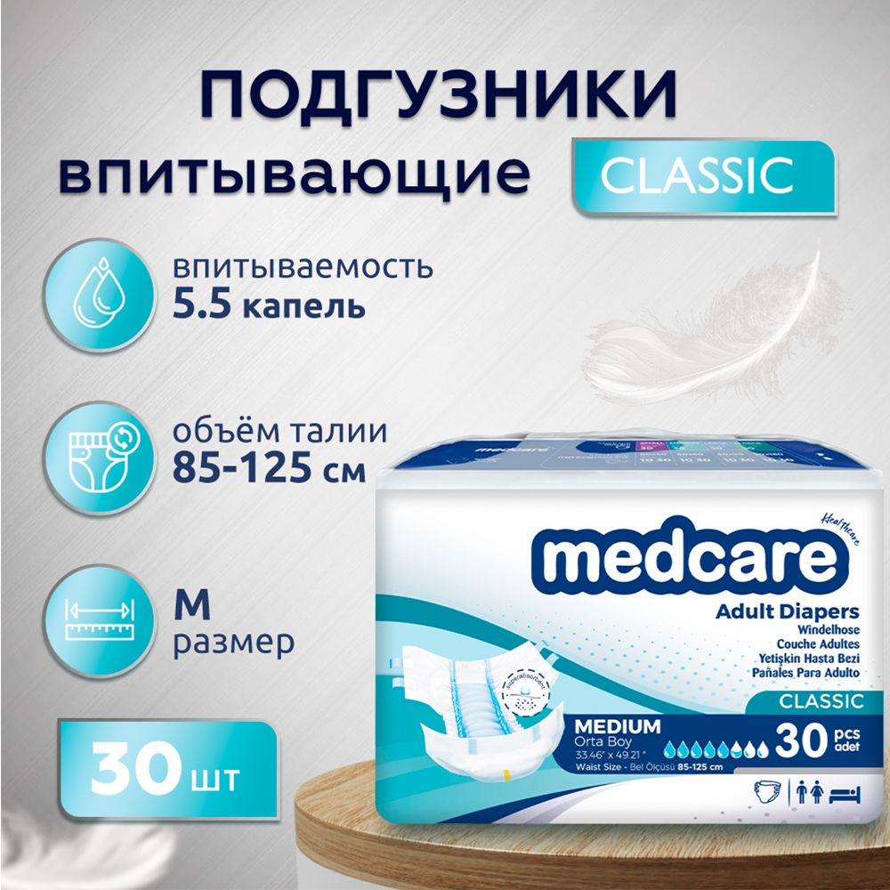 Подгузники для взрослых Medcare Classic, размер M, 85-125 см, 30 шт