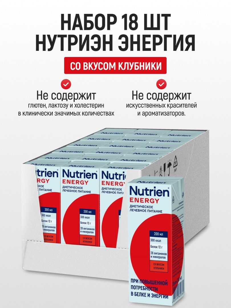 Набор 18 шт. Нутриэн Энергия со вкусом клубники стерилизованный 200 мл Nutrien