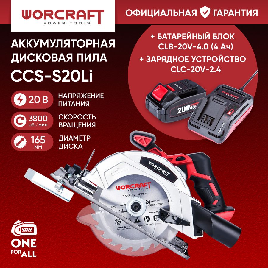 Fast Charger 20V CLC-20V-2.4 - Worcraft power tools