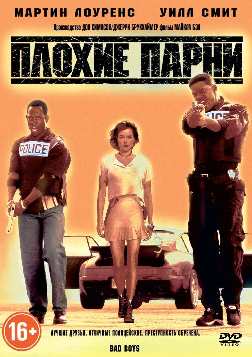 Плохие парни кинотеатр