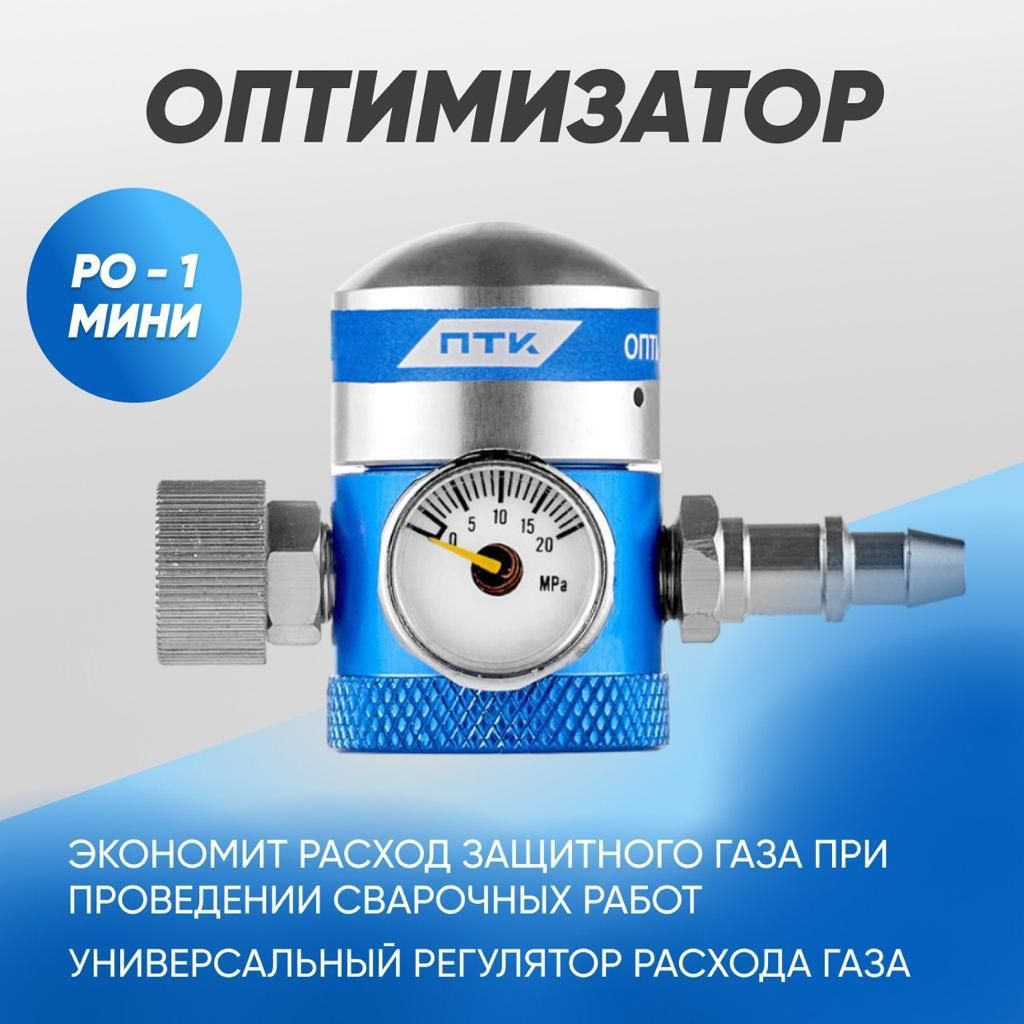 Оптимизатор ПТК РО-1 МИНИ