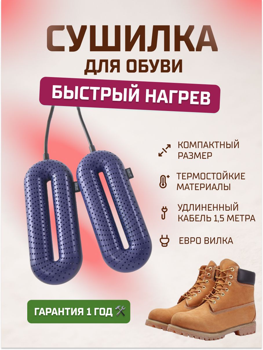 Сушилка для обуви sothing zero shoes