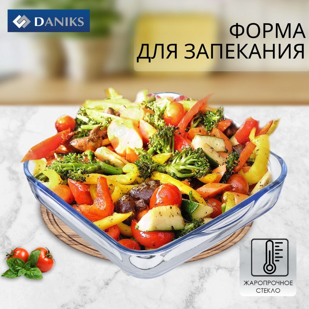 Форма для выпечки и запекания Daniks, стекло, квадратная, 27.4х30х6 см -  купить по низкой цене в интернет-магазине OZON (1416947914)