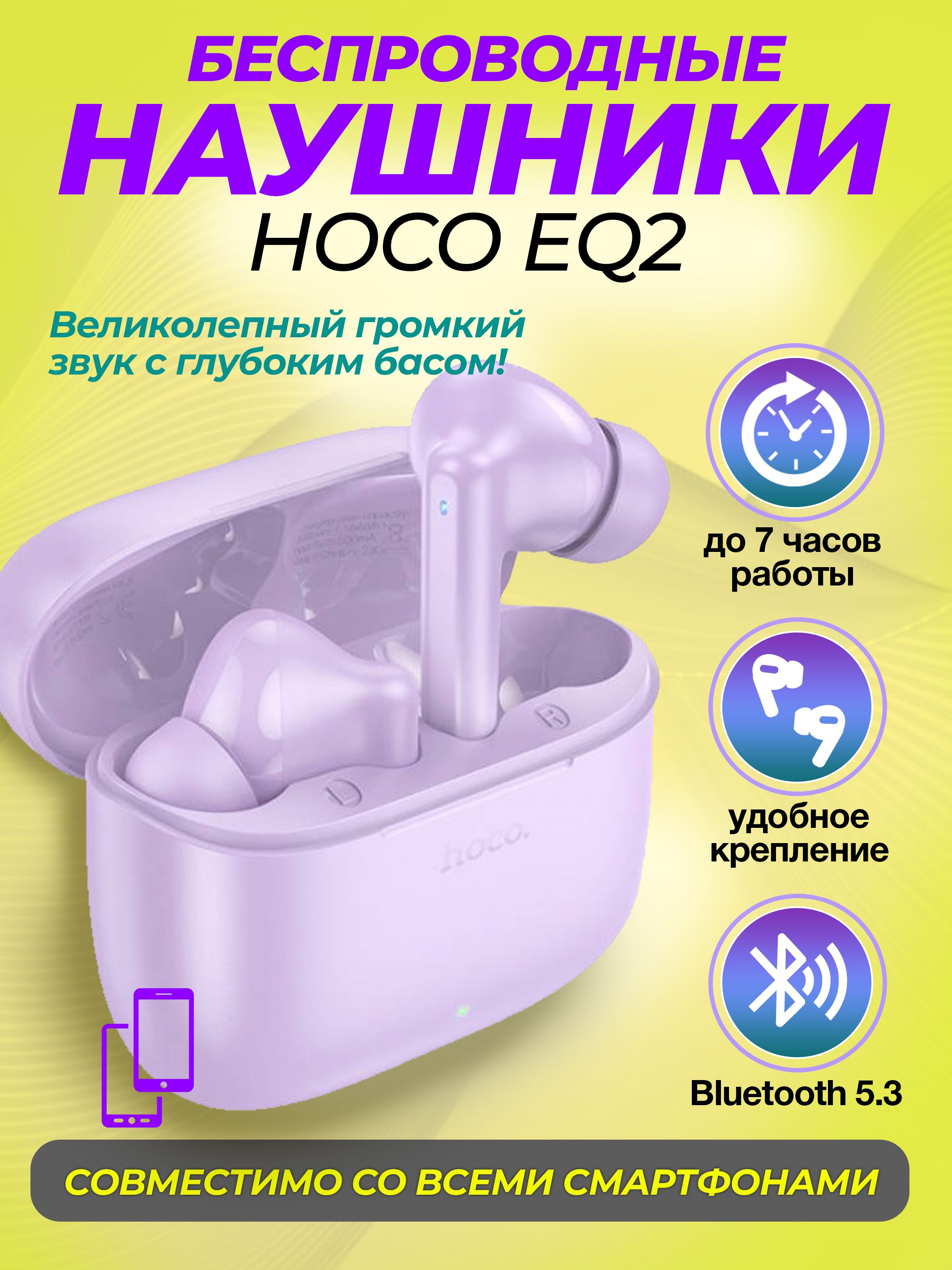 Hoco eq2 инструкция. Hoco eq2