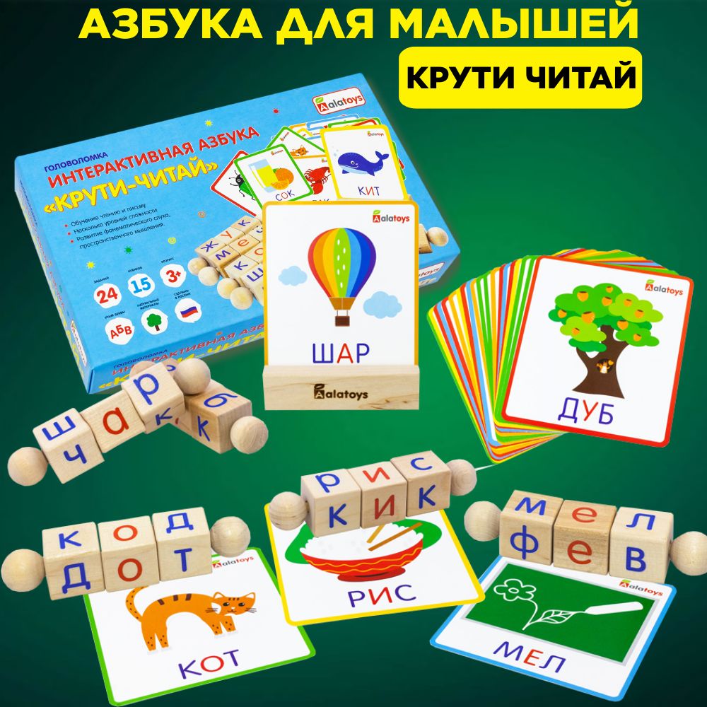 Развивающая игрушка деревянная азбука для малышей 