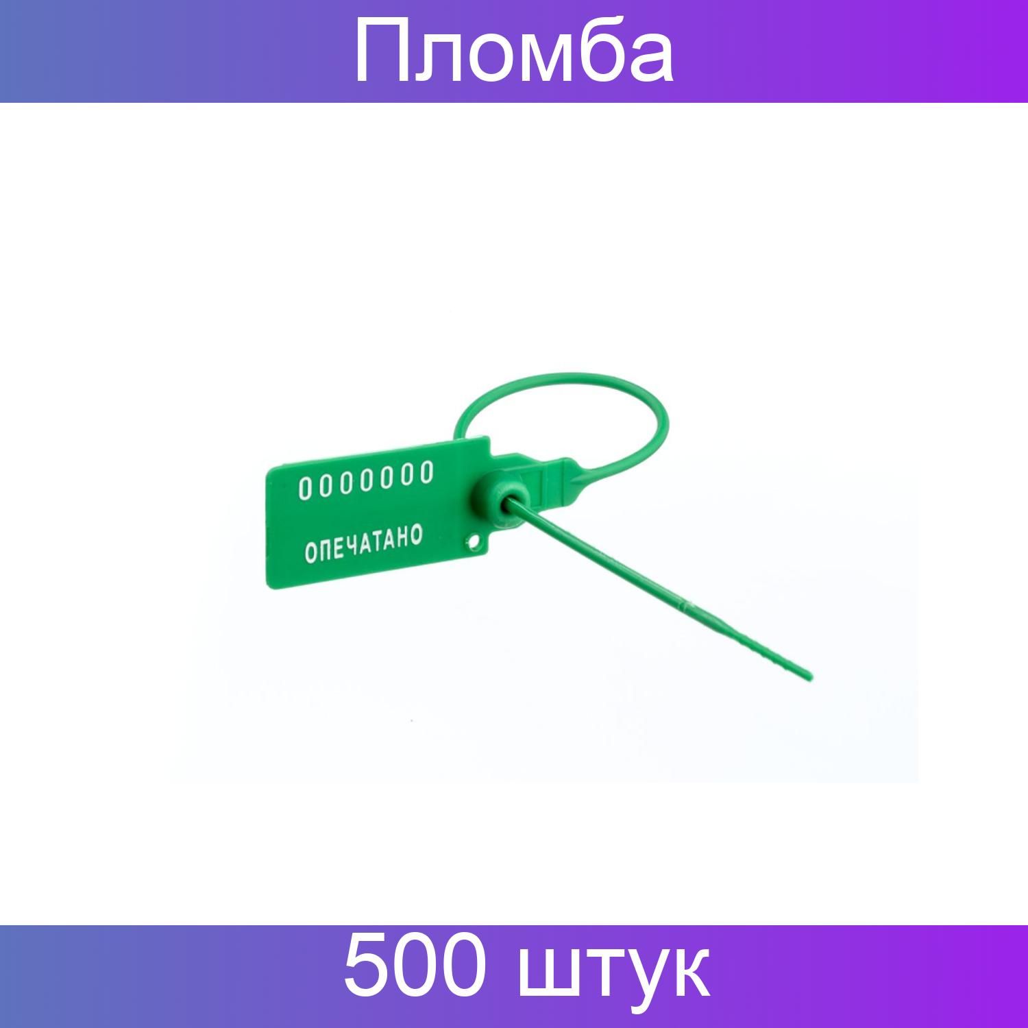 Пломбы Пластиковые Номерные Одноразовые Купить В Твери
