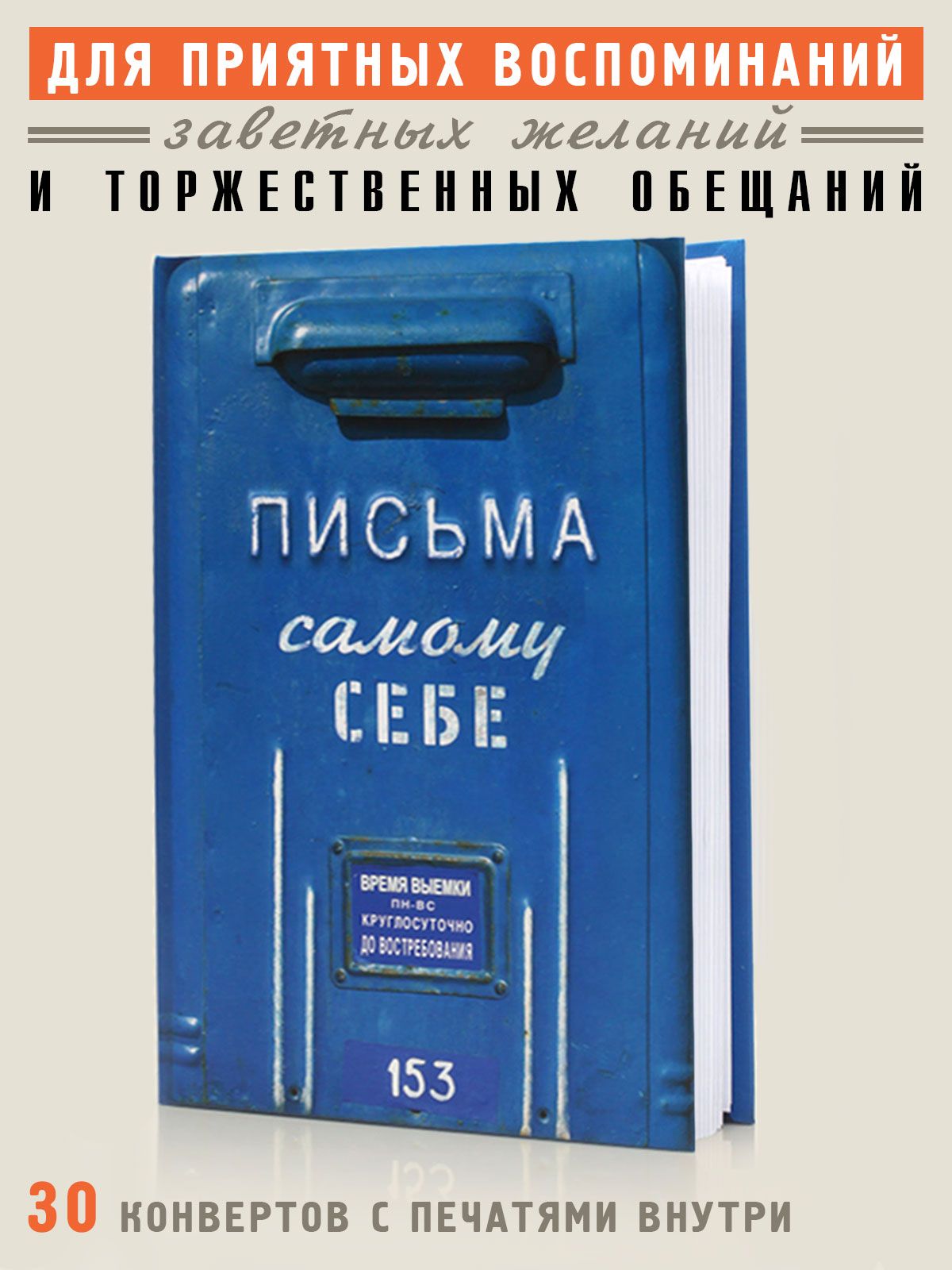 Альбом "Письма к самому себе", Блокнот для писем себе с прикольным принтом, Бюро Находок