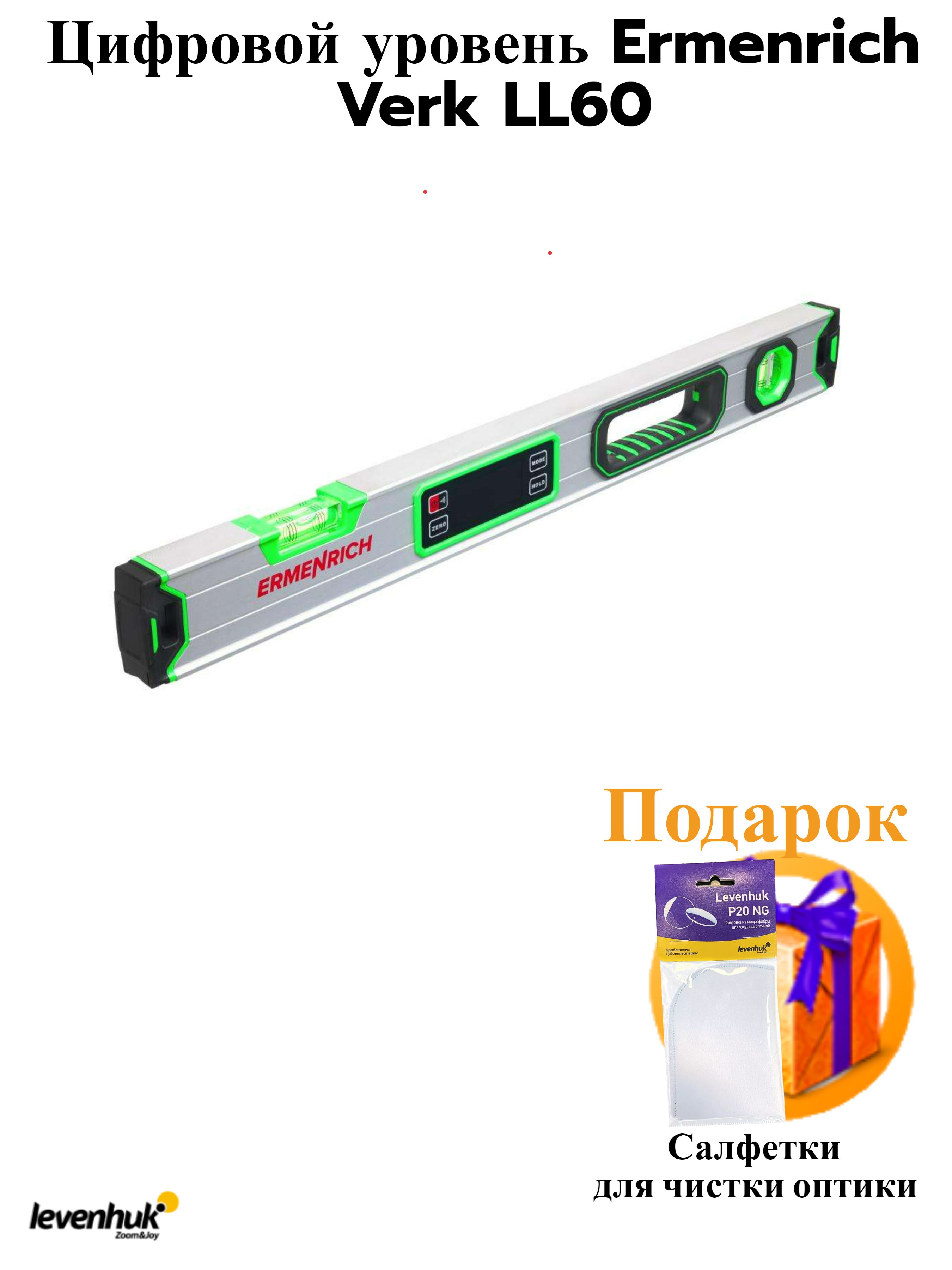 Цифровой уровень ermenrich. Цифровой уровень ermenrich