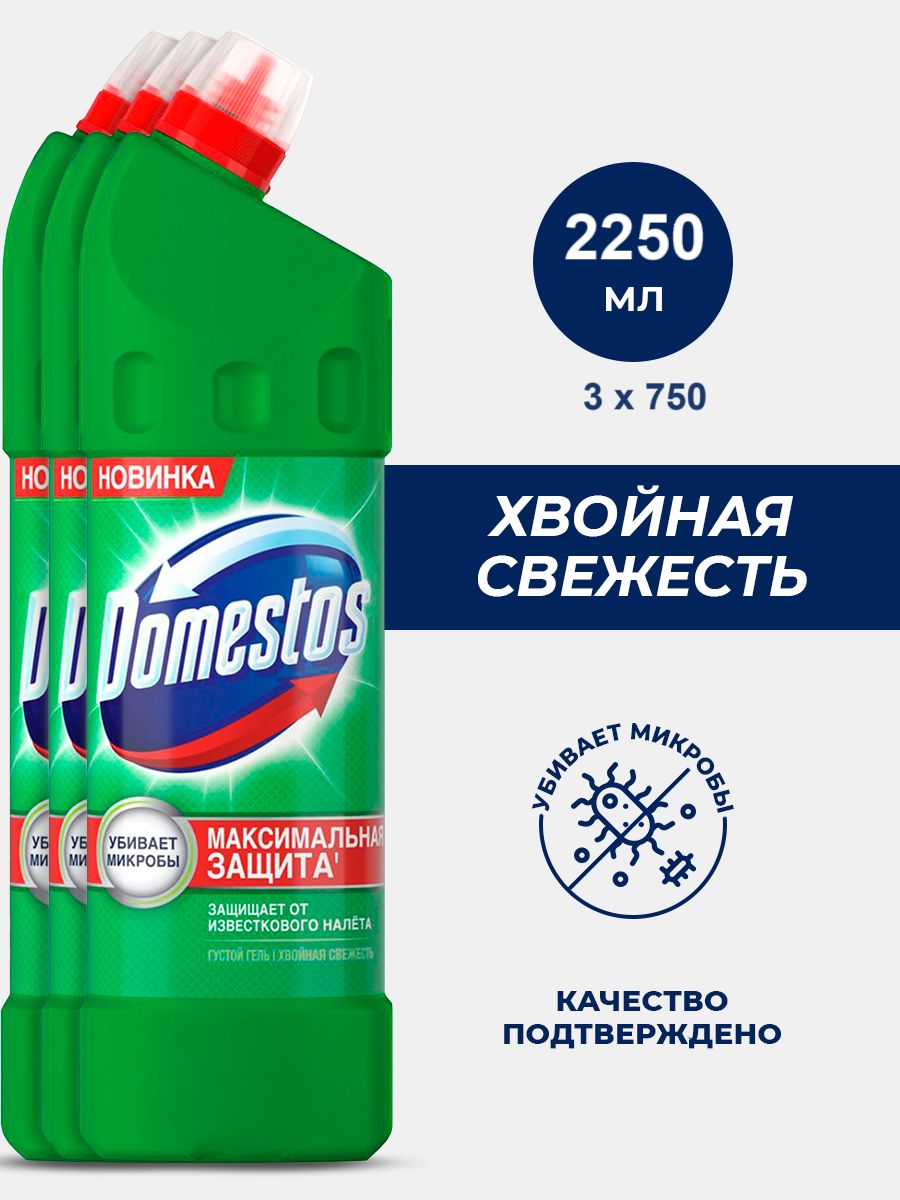 Универсальное чистящее средство Domestos (доместос) Хвойная свежесть, 750  мл., зеленый, комплект, 3 шт