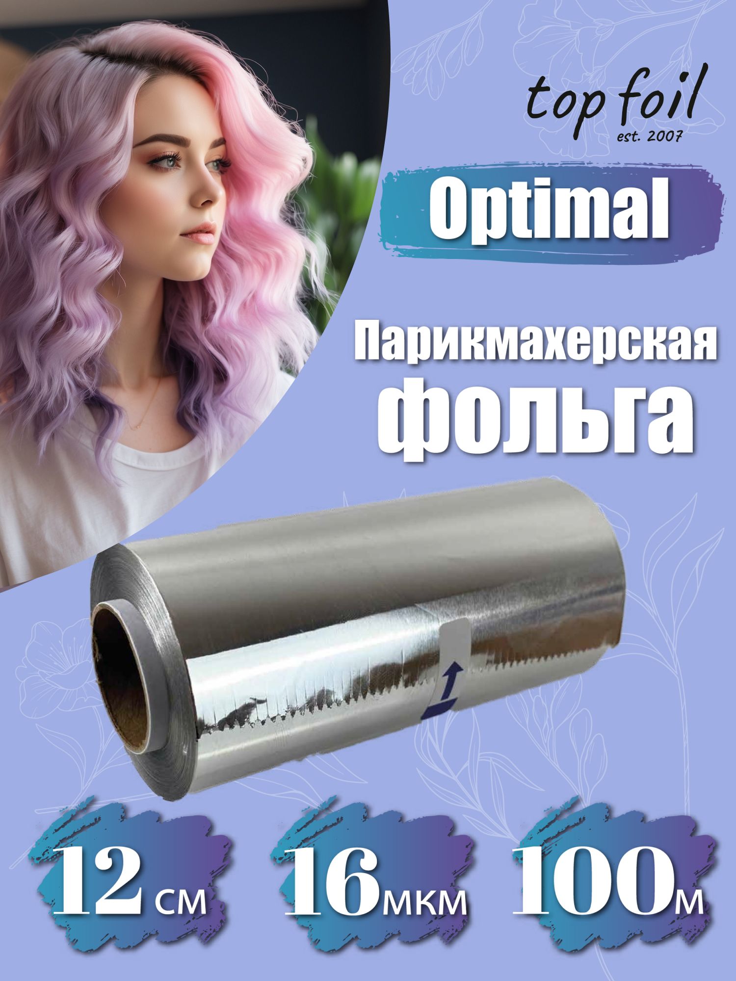 TOP FOIL Фольга для парикмахерских/маникюрных работ Optimal 16мкм, 12см х 100м