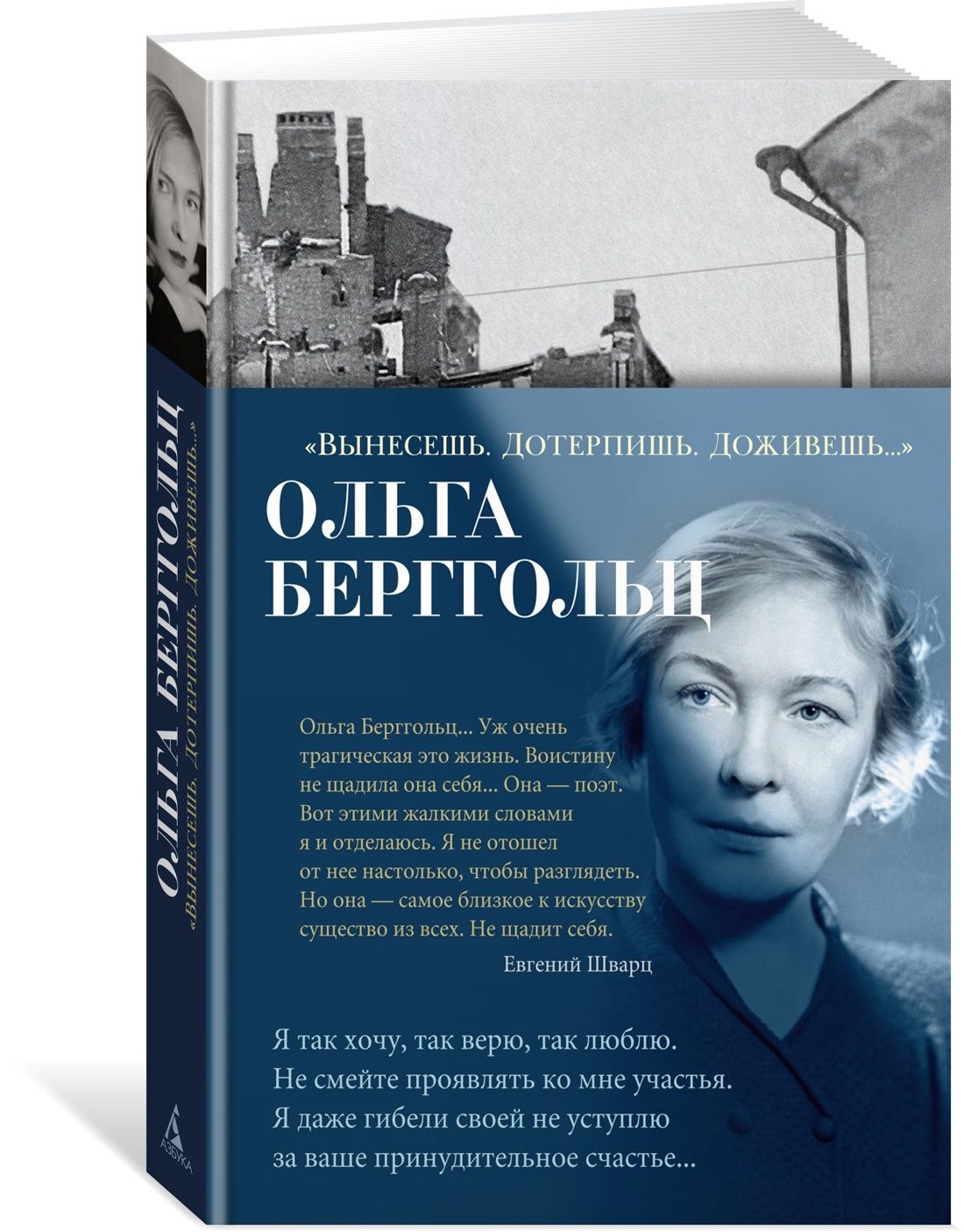 Ольга Бергольц купить на OZON по низкой цене