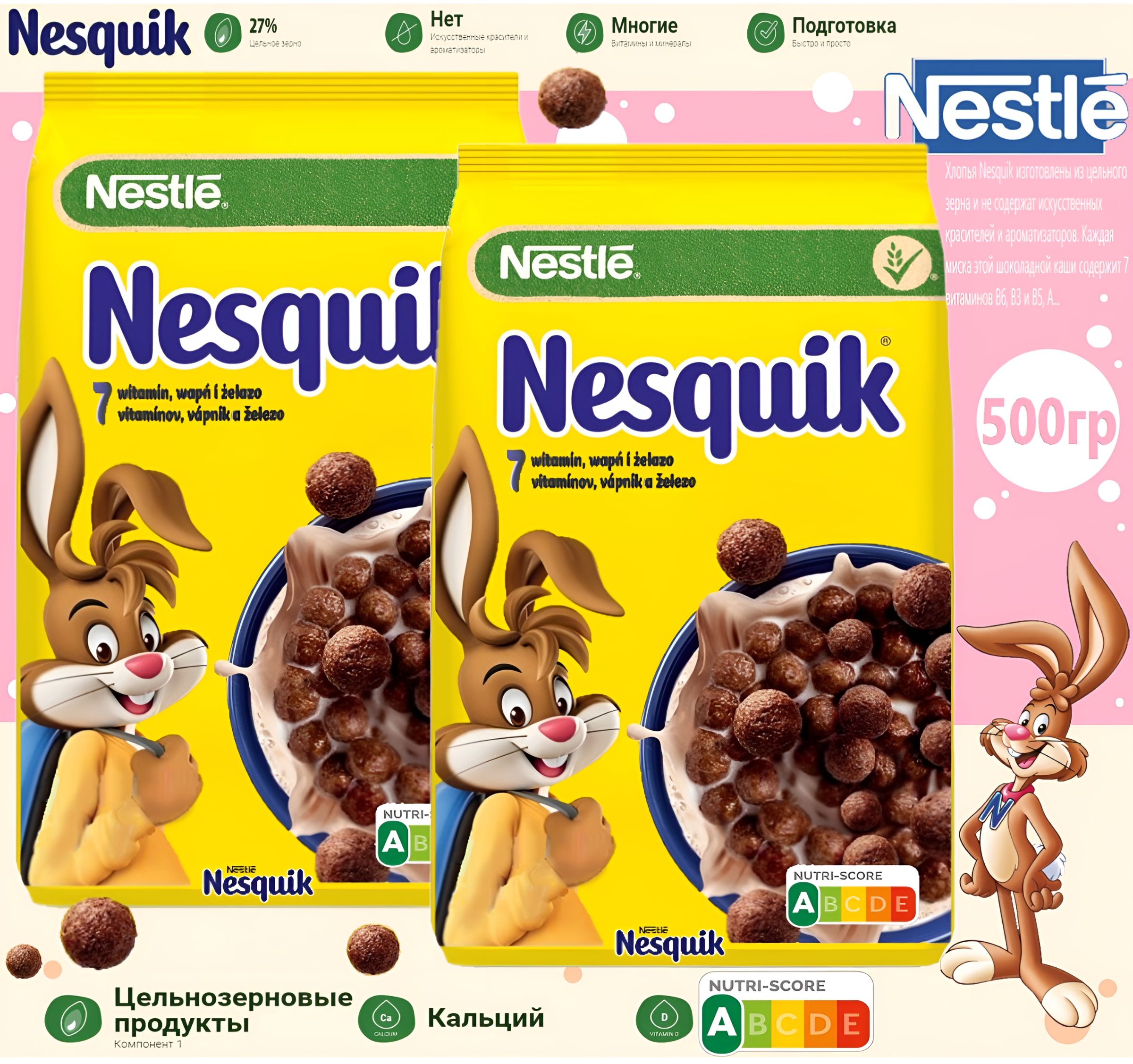 Готовый завтрак Nestle Nesquik 2шт х 250г