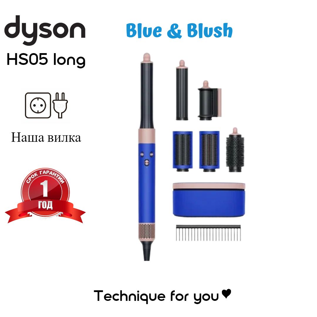 Dyson hs05 Blue blush. Dyson hs05 long blush Blue. Dyson long hs05 blush Blue для чего нужна расческа большая?. Синий румяный гребень стайлер. Dyson airwrap complete long hs05 blush blue