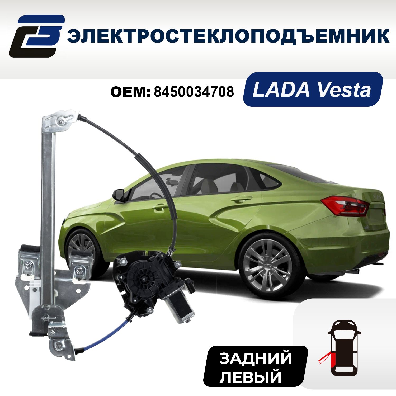 Стеклоподъемник LADA Vesta задний левый электрический - ООО 