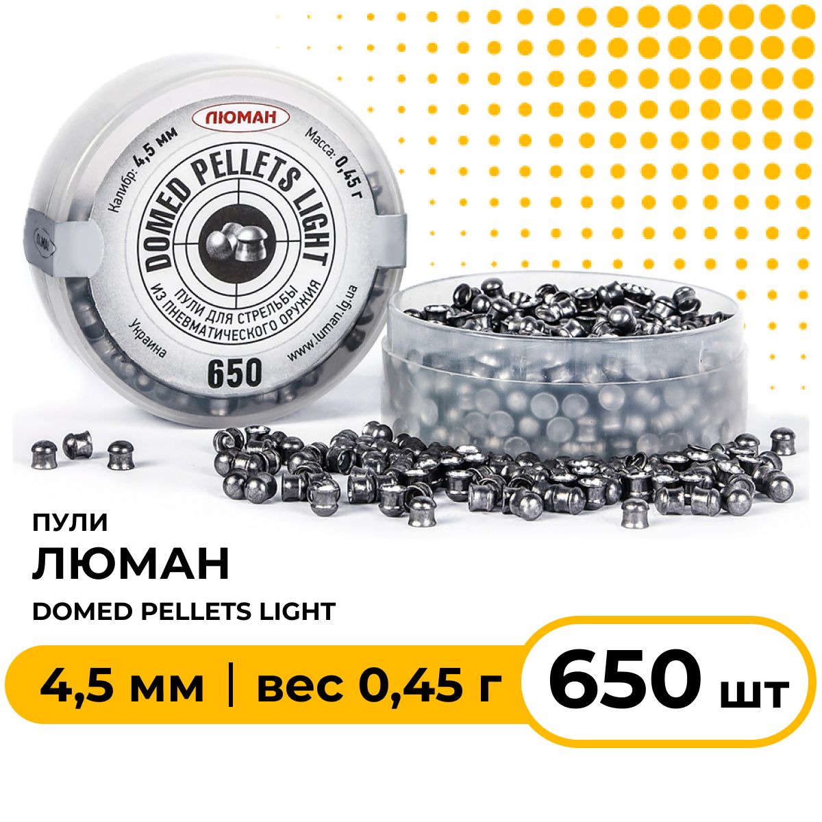 Пули для пневматики "Domed pellets Light" 0,45 г. 4,5 мм. 650 шт.