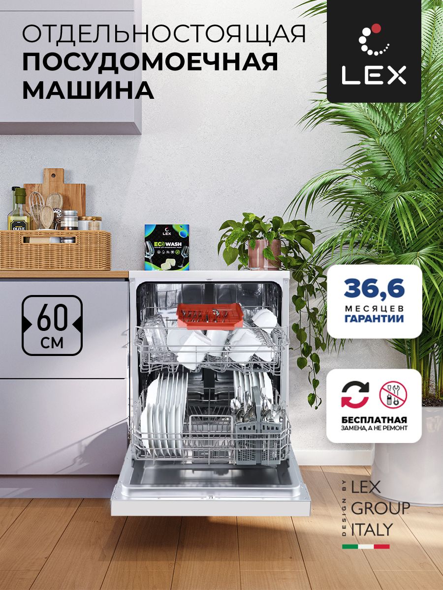 Посудомоечная машина LEX DW 6062, белый купить по выгодной цене в  интернет-магазине OZON (1008366357)