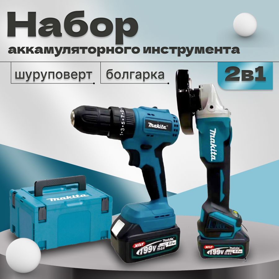 Купить Набор Макита Шуруповерт И Болгарка